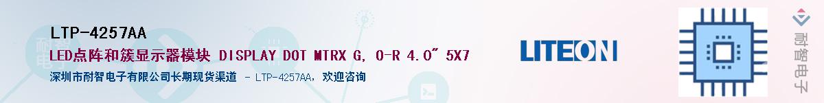 LTP-4257AA������-�������