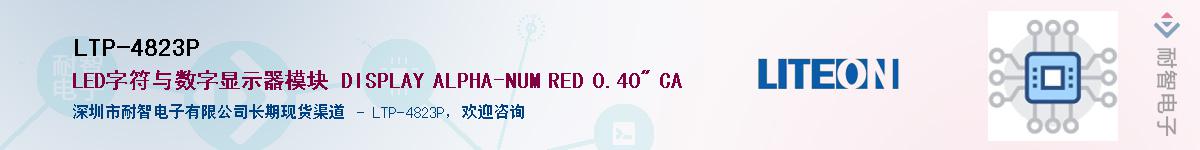 LTP-4823P������-�������