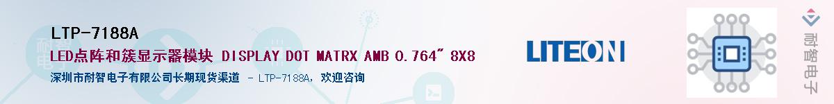 LTP-7188A������-�������