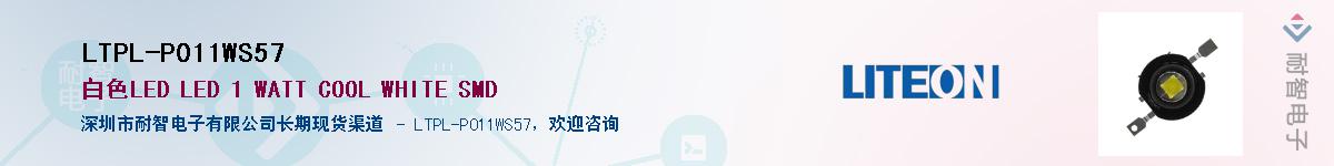 LTPL-P011WS57������-�������