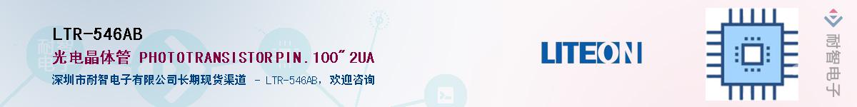 LTR-546AB������-�������