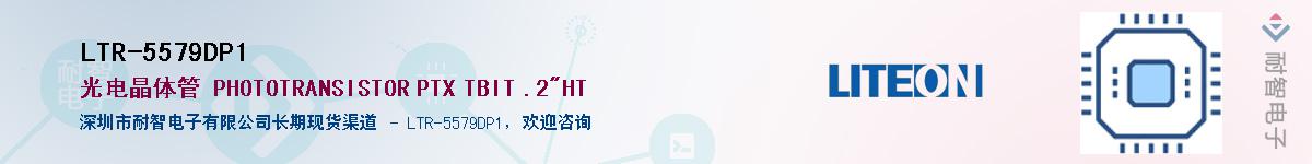 LTR-5579DP1����(y��ng)��-�������