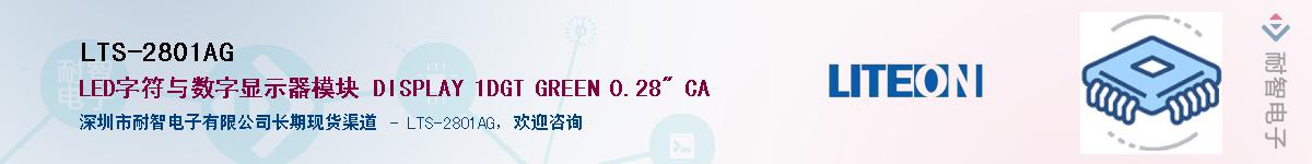 LTS-2801AG������-�������