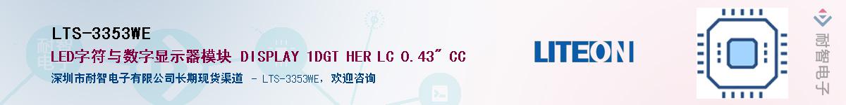 LTS-3353WE������-�������