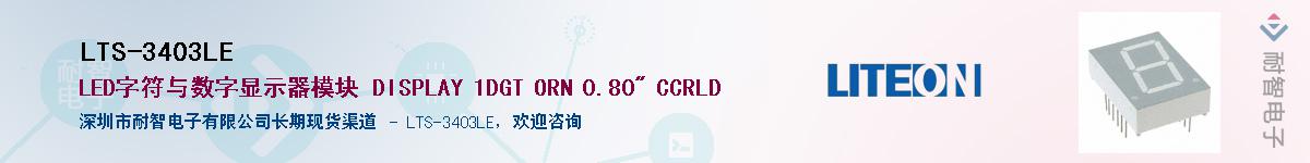 LTS-3403LE������-�������