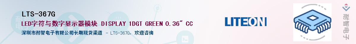 LTS-367G������-�������