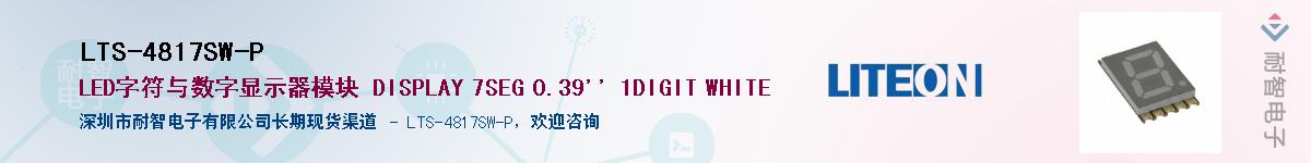 LTS-4817SW-P������-�������