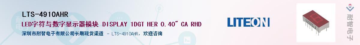 LTS-4910AHR������-�������