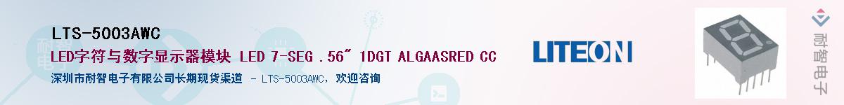 LTS-5003AWC������-�������