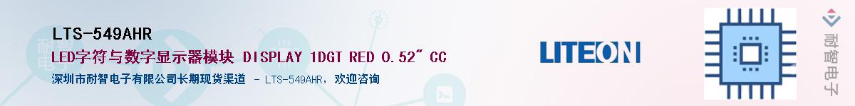 LTS-549AHR����(y��ng)��-�������