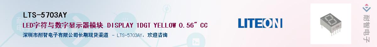 LTS-5703AY������-�������