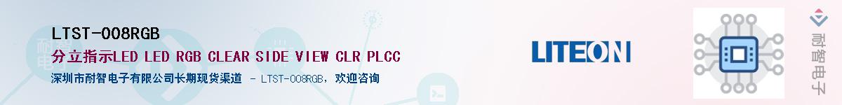 LTST-008RGB������-�������