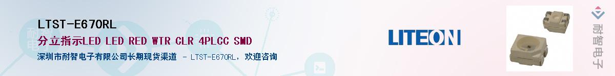 LTST-E670RL����(y��ng)��-�������