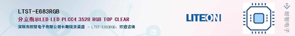 LTST-E683RGB������-�������