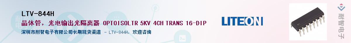 LTV-844H����(y��ng)��-�������