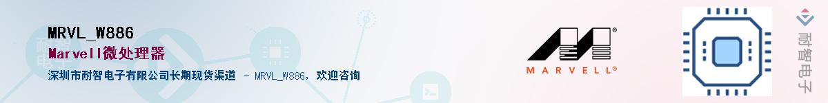 MRVL_W886������-�������