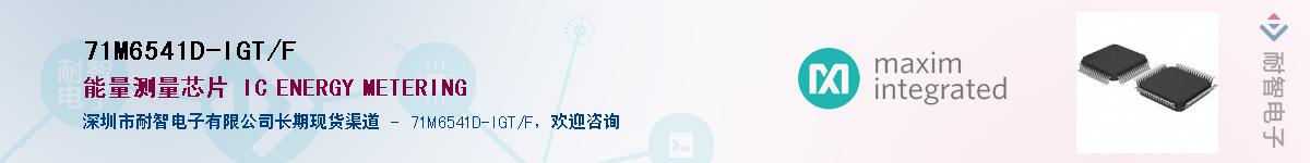 71M6541D-IGT/F����(y��ng)��-�������