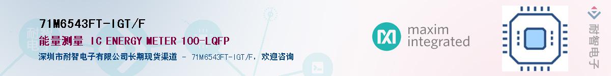 71M6543FT-IGT/F����(y��ng)��-�������