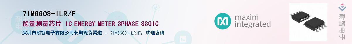 71M6603-ILR/F������-�������