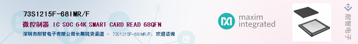 73S1215F-68IMR/F����(y��ng)��-�������
