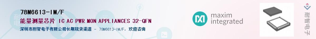 78M6613-IM/F������-�������