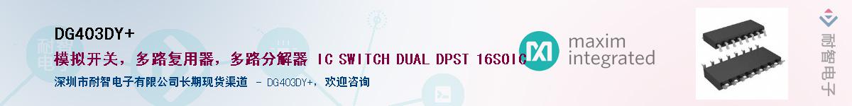 DG403DY+������-�������