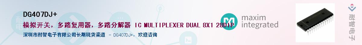 DG407DJ+������-�������