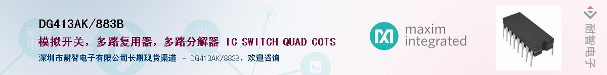 DG413AK/883B����(y��ng)��-�������