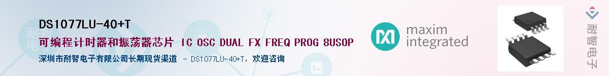 DS1077LU-40+T����(y��ng)��-�������