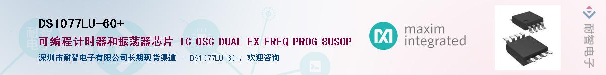 DS1077LU-60+������-�������