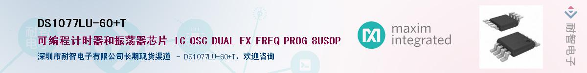 DS1077LU-60+T������-�������