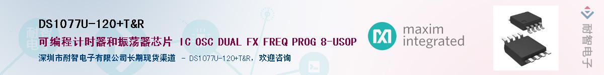 DS1077U-120+T&R����(y��ng)��-�������