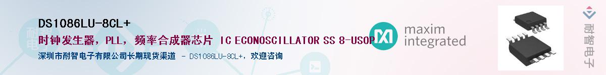 DS1086LU-8CL+����(y��ng)��-�������