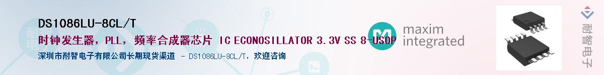 DS1086LU-8CL+T������-�������