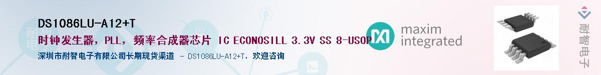 DS1086LU-A12+T������-�������