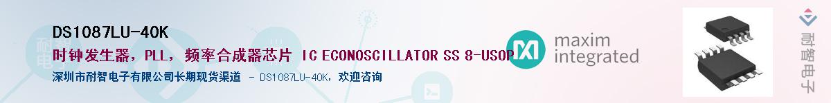 DS1087LU-40K����(y��ng)��-�������