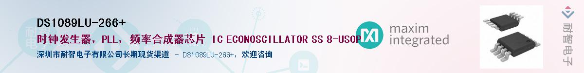 DS1089LU-266+����(y��ng)��-�������