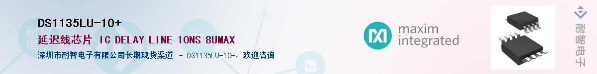 DS1135LU-10+����(y��ng)��-�������