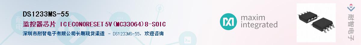 DS1233MS-55������-�������