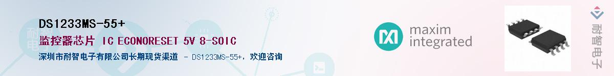 DS1233MS-55+������-�������
