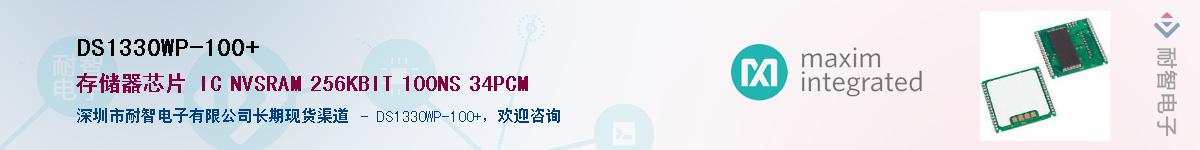 DS1330WP-100+������-�������
