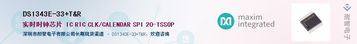 DS1343E-33+T&R����(y��ng)��-�������