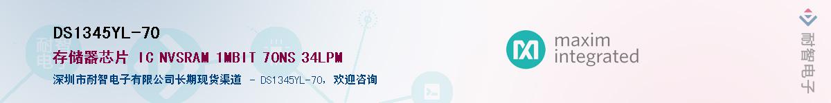 DS1345YL-70����(y��ng)��-�������