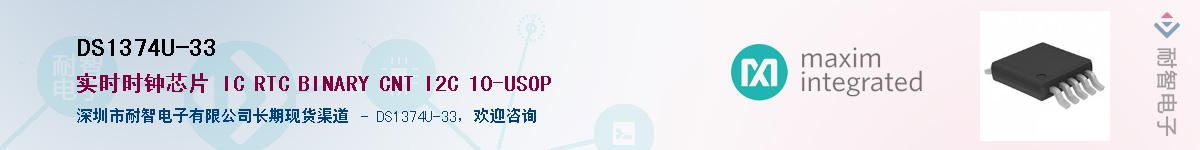 DS1374U-33������-�������