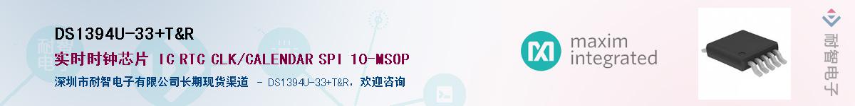 DS1394U-33+T&R������-�������