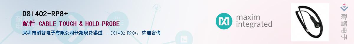 DS1402-RP8+������-�������
