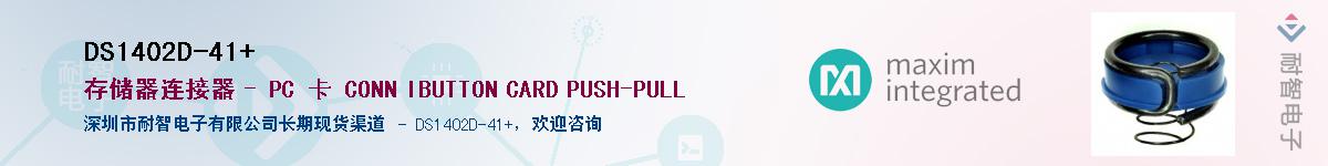 DS1402D-41+����(y��ng)��-�������