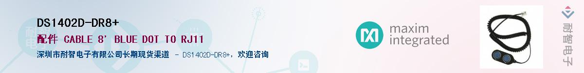 DS1402D-DR8+������-�������