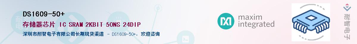 DS1609-50+����(y��ng)��-�������