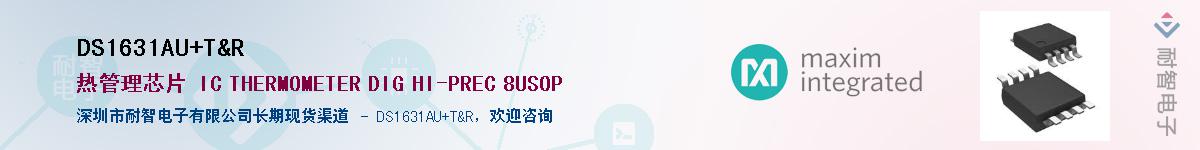 DS1631AU/T&R����(y��ng)��-�������